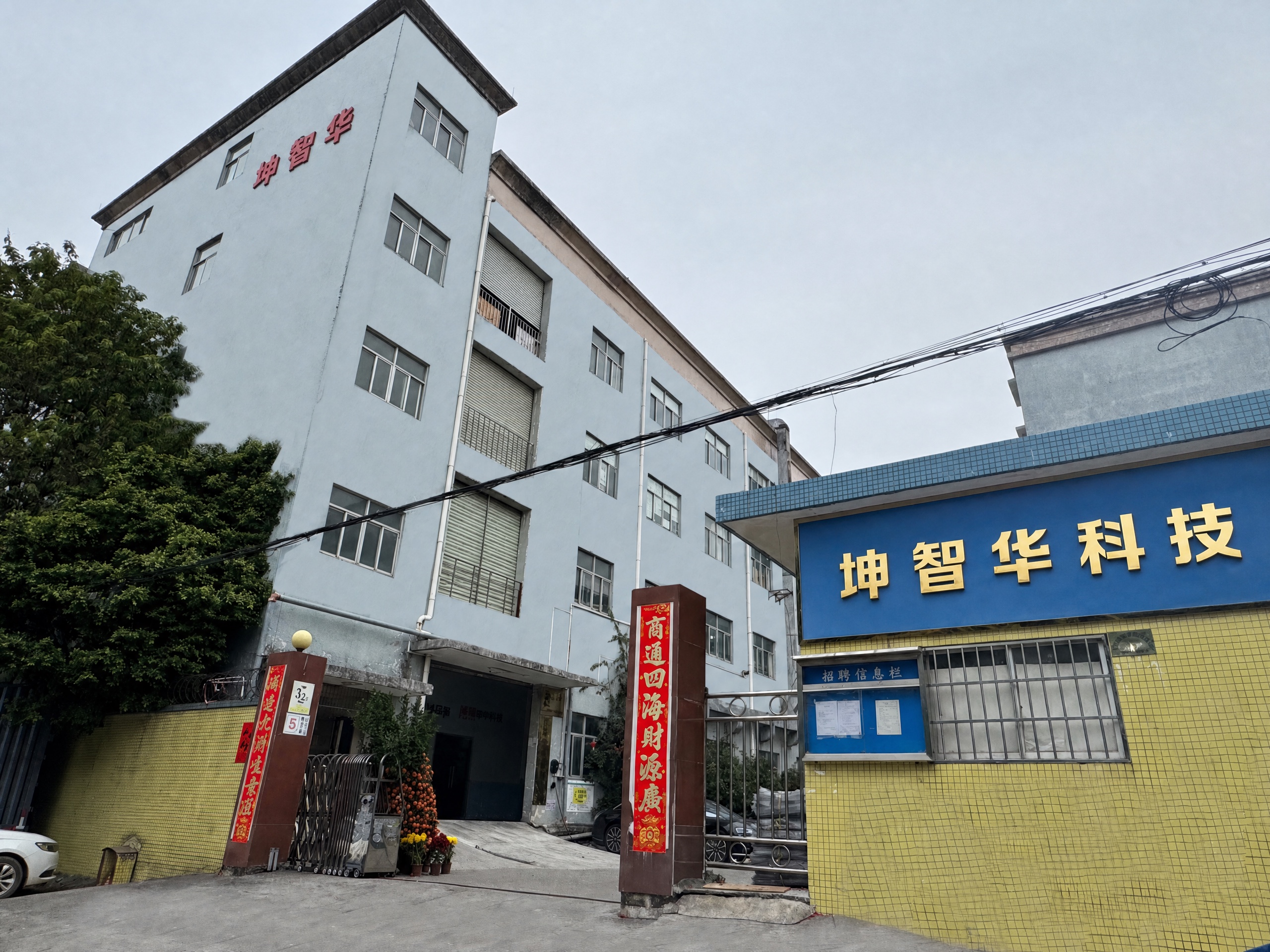 坤智华公司大门 Kunzhihua Company Entrance